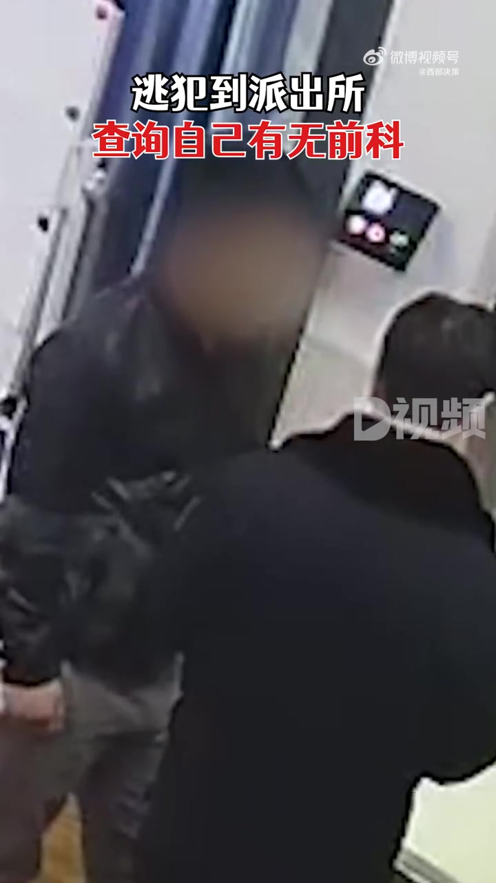 【#逃犯派出所查询有无前科被抓# :派出所打电话说让我来配合一下】2月25日,安徽亳州。一