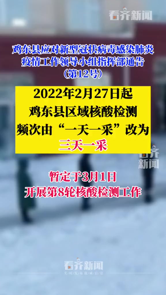 黑龙江鸡东县发布第12号通告