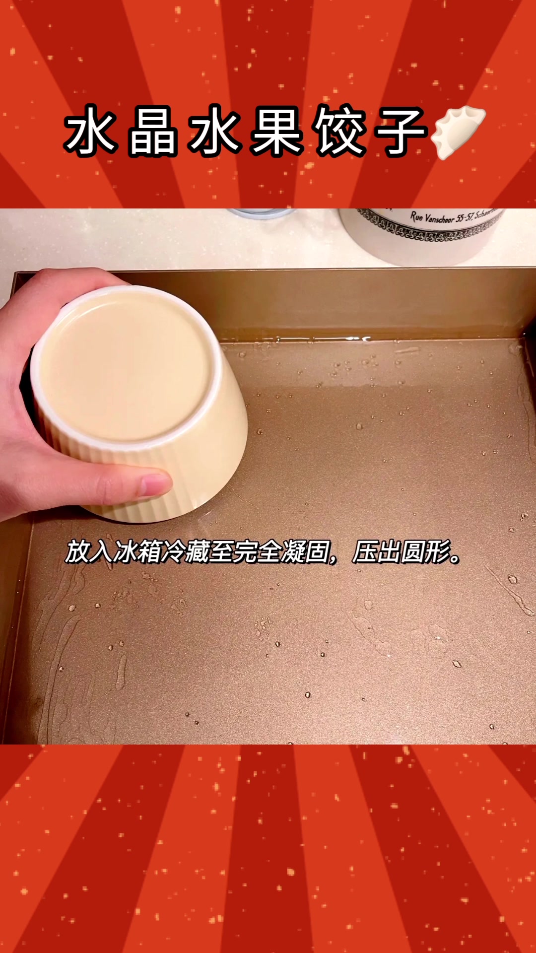 这样的饺子你们吃过吗?材料超简单,只要水果➕白凉粉就可以。