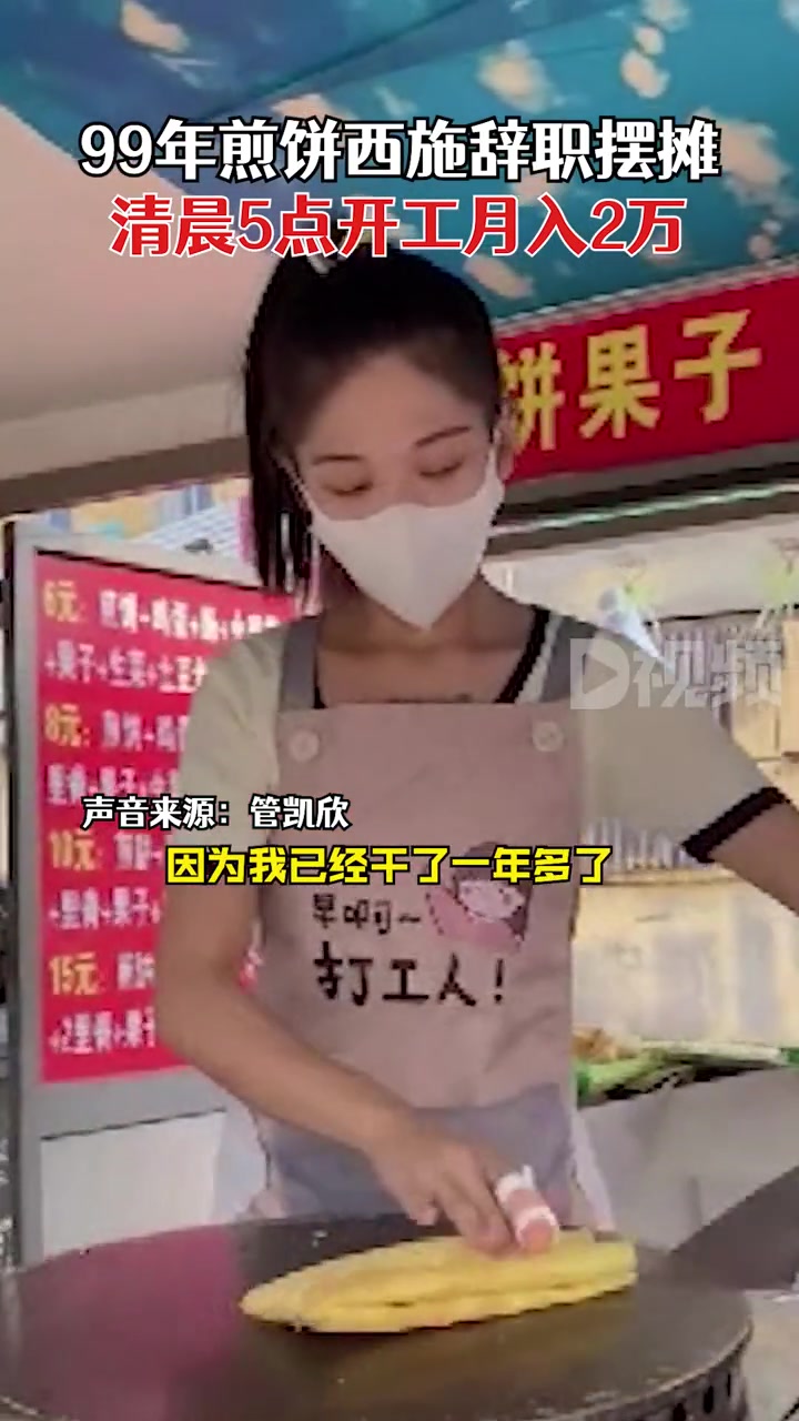 2月27日,山东潍坊。99年煎饼西施辞职摆摊月入2万:从小吃父亲做的,母亲现在也支持