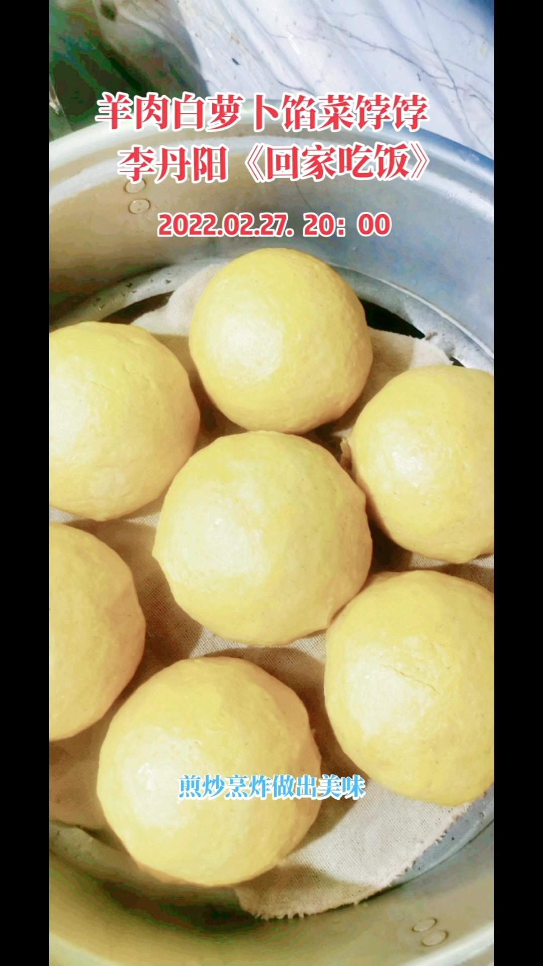 蒸菜饽饽(菜团子)