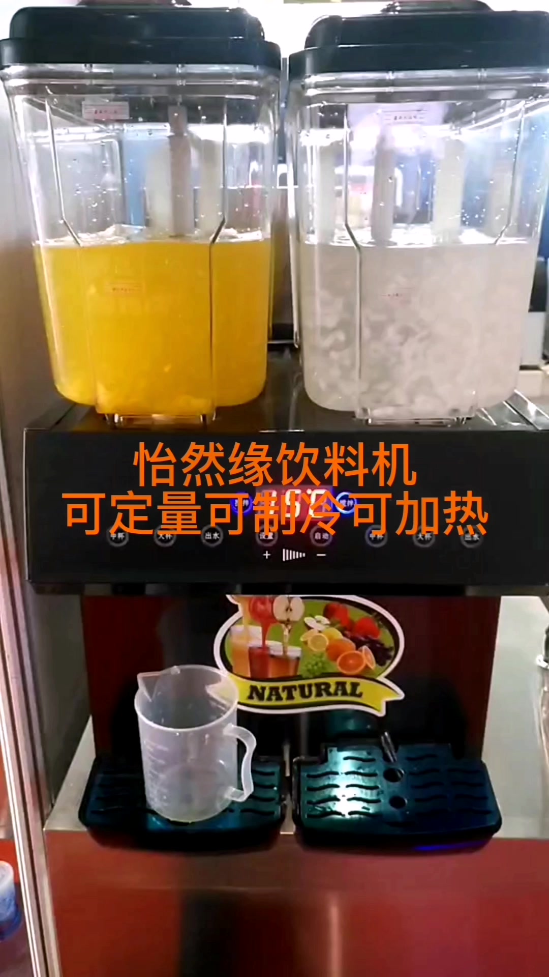 怡然缘饮料机果汁机热饮机冷饮机奶茶店设备炸鸡汉堡店设备