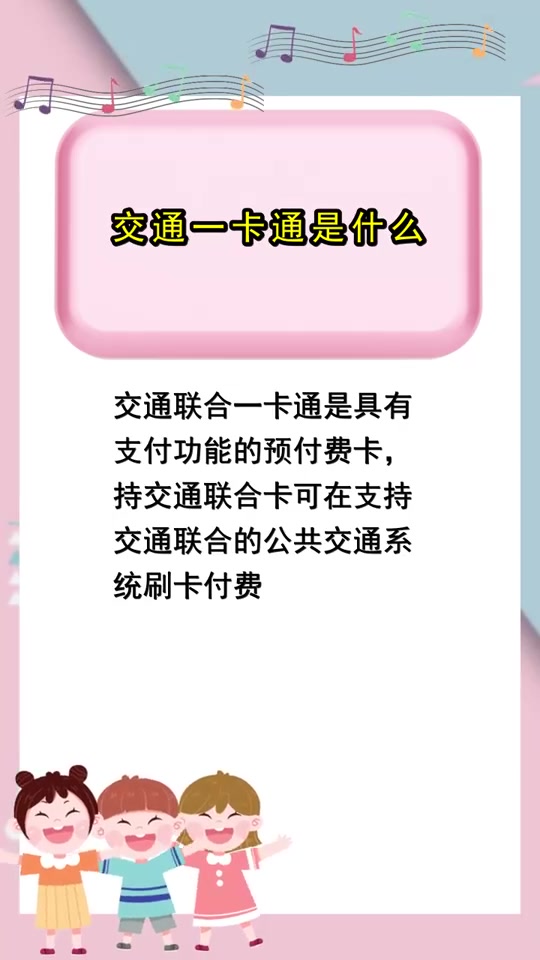 交通一卡通是什么,你清楚了吗