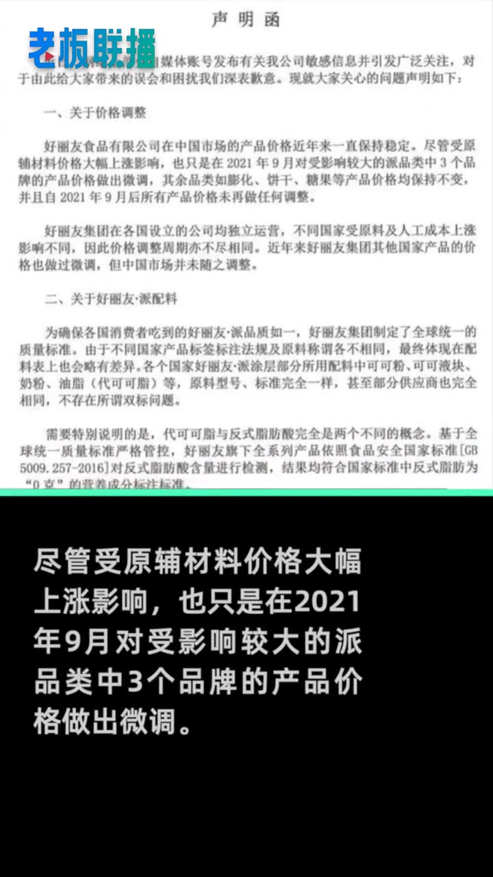 【好丽友称反式脂肪酸含量符合国家标准】3月2日,就网传好丽友针对中俄两国产品涨价及配料双标