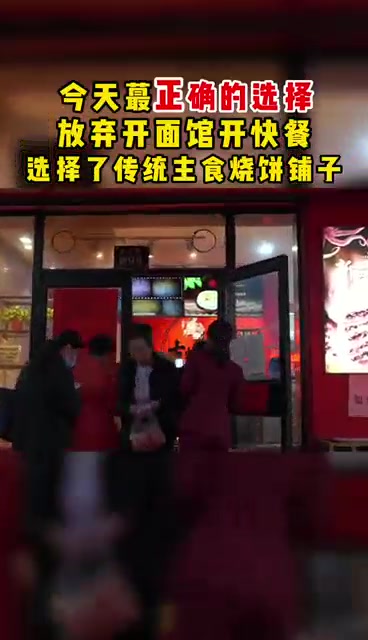 开烧饼店是我最正确的选择