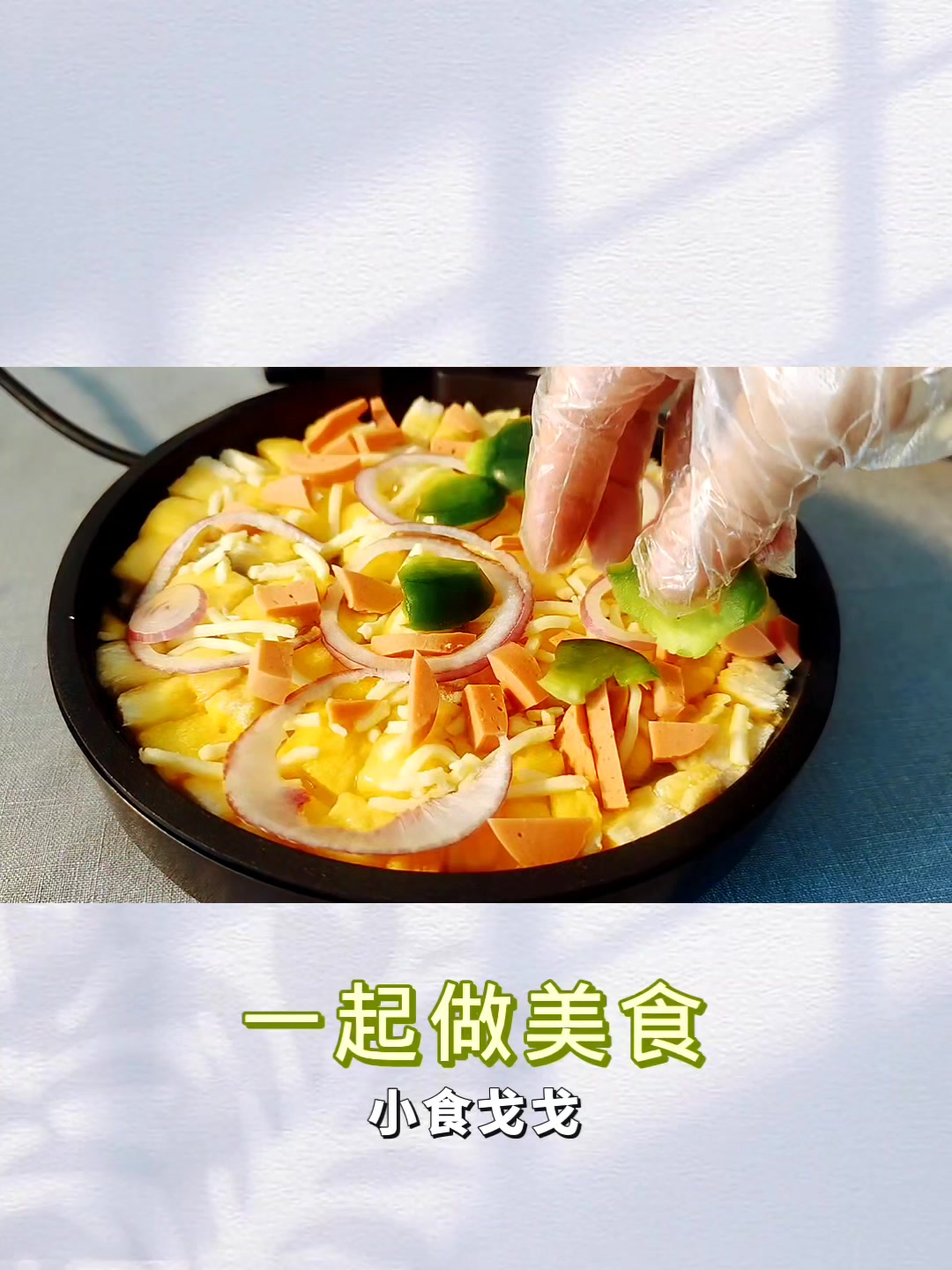 电饼铛烤简易披萨