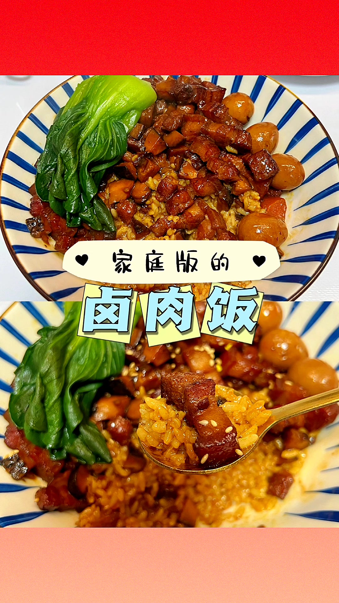 家庭版的卤肉饭,好吃又简单的做法,今天分享给大家!