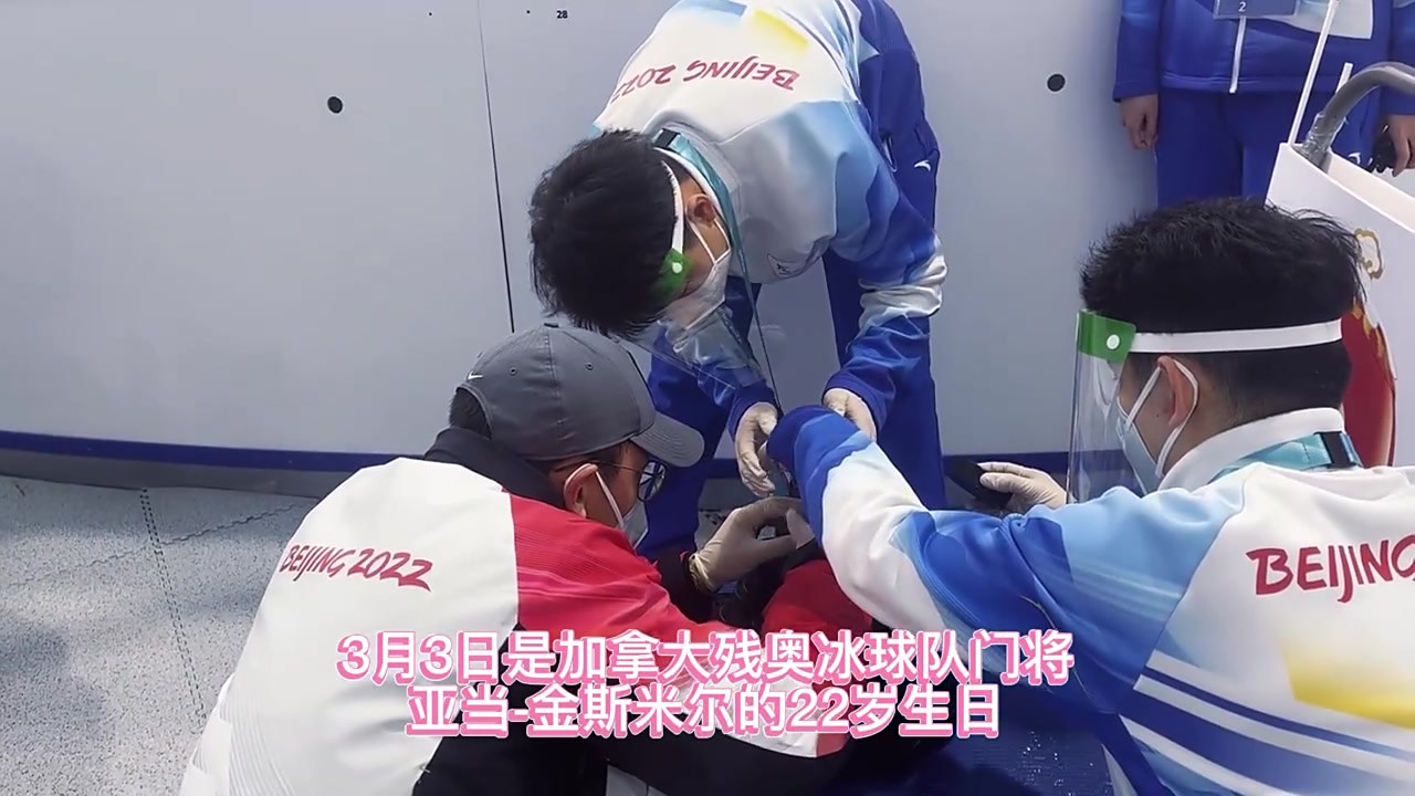 3月3日,加拿大残奥冰球队门将亚当·金斯米尔迎来22岁生日,志愿者们用冰球制作“生日蛋糕”