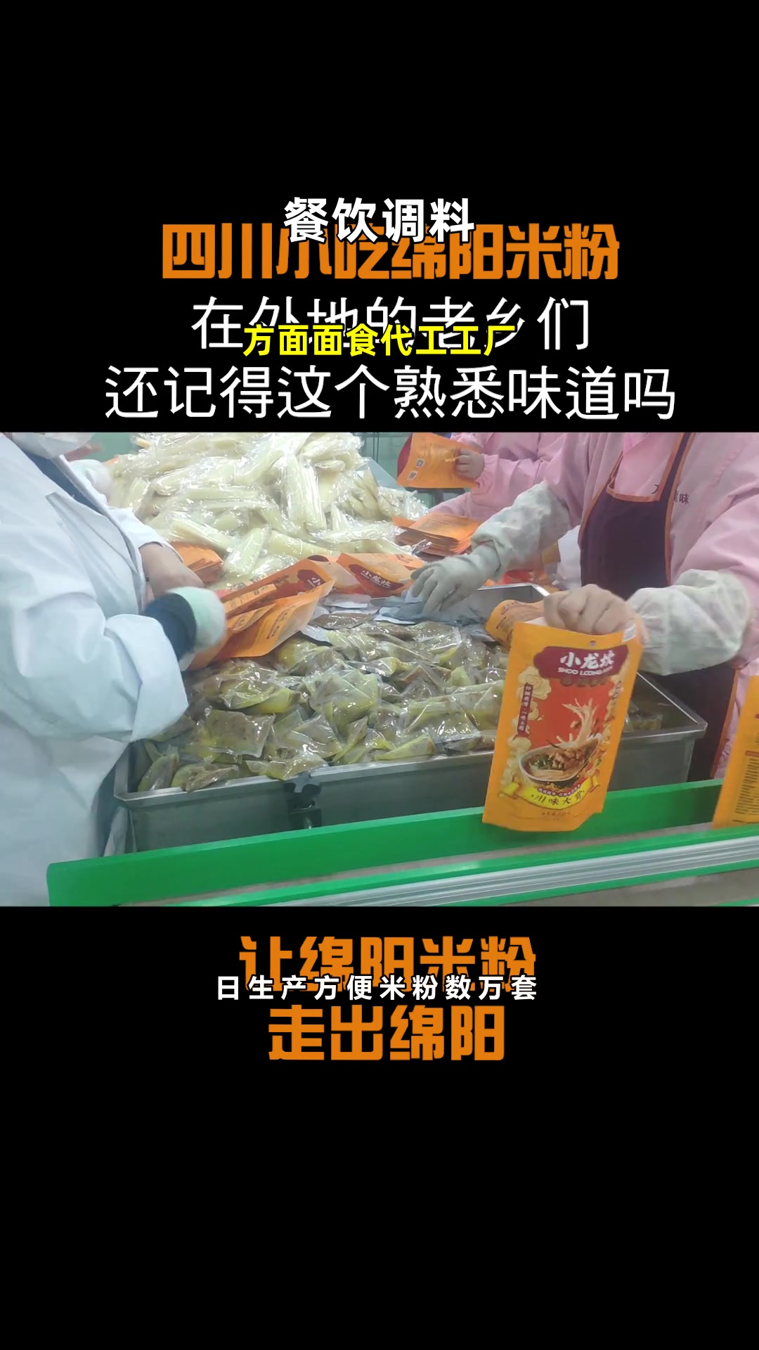 方面面食代工工厂