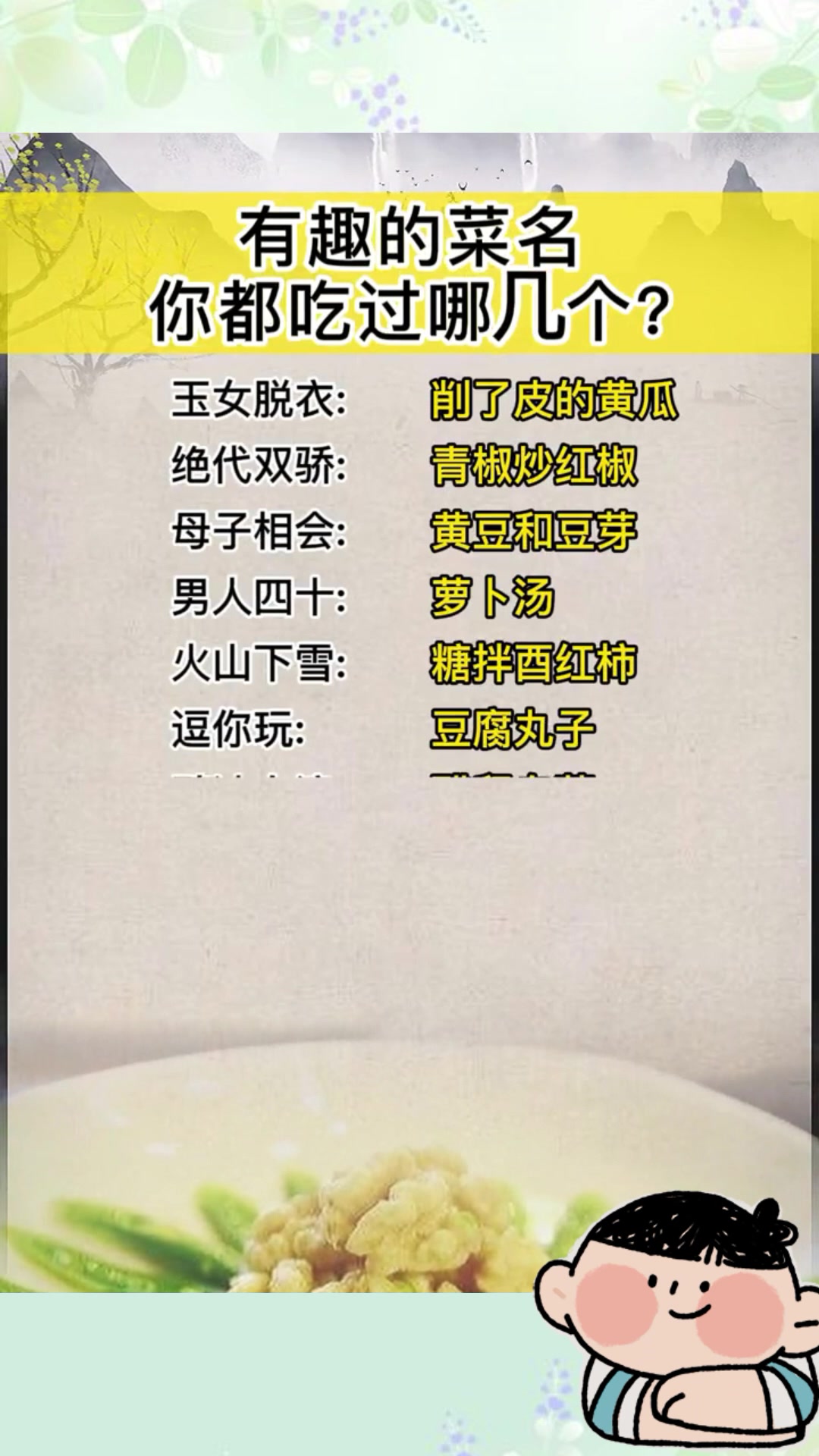 有趣的菜名,你吃过几个