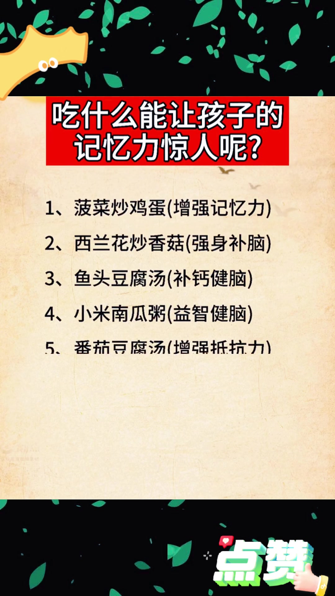 想让孩子记忆力惊人,常吃这8道菜,保证效果十分显著!