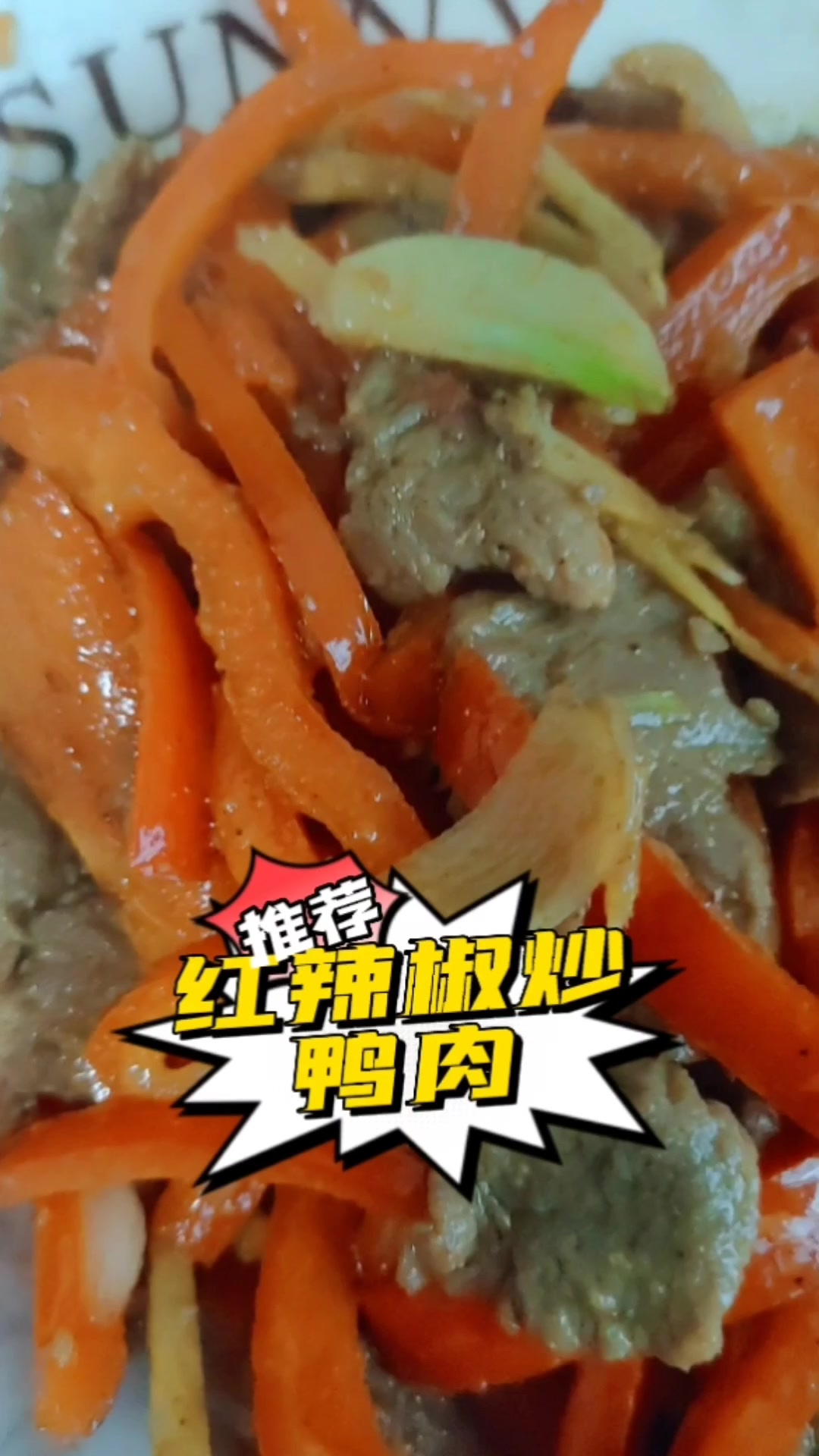 每日分享我的家常菜红辣椒炒鸭肉,为何有人说看起像猪肉呢?
