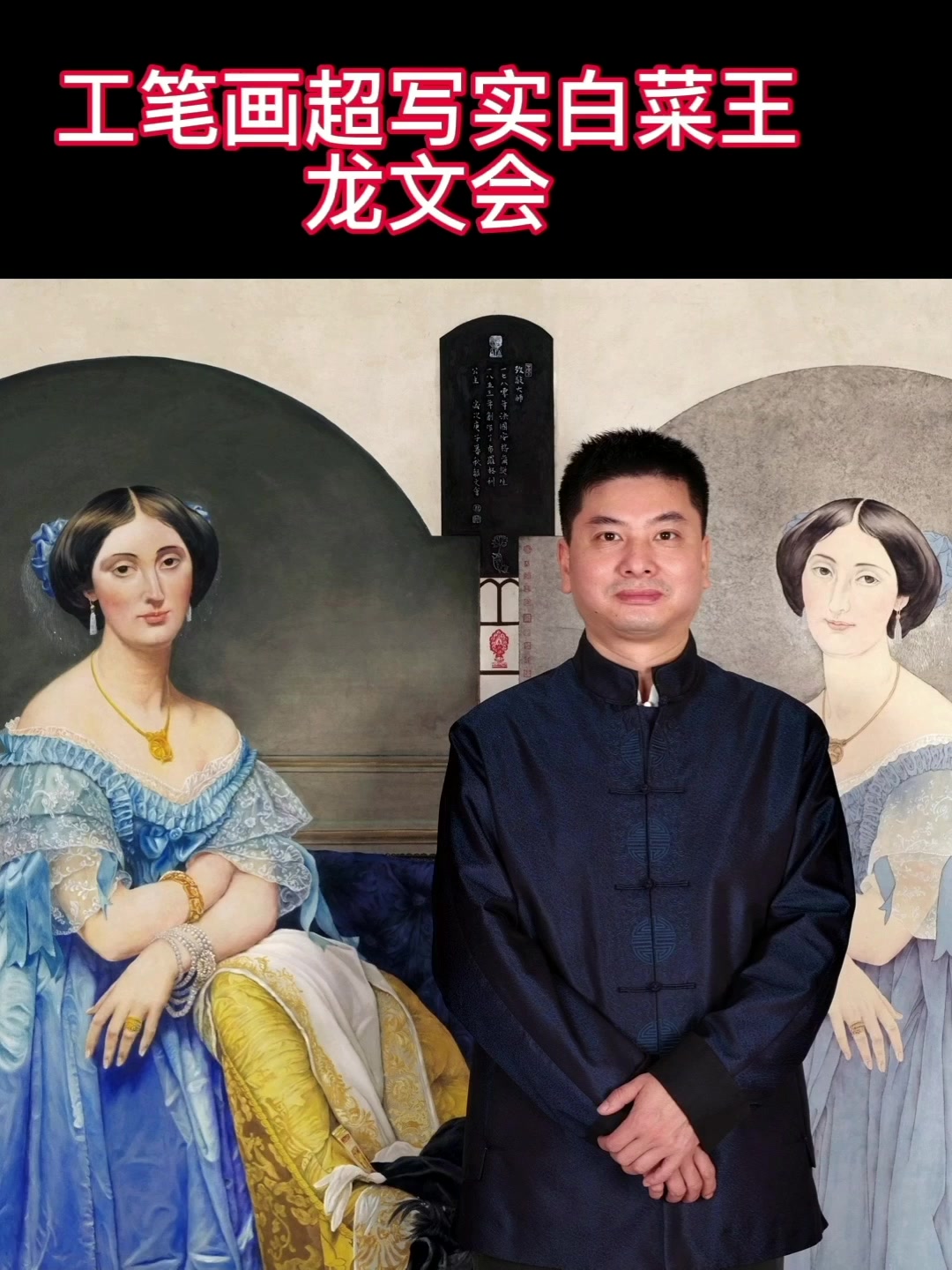 工笔画大白菜王龙文会作品