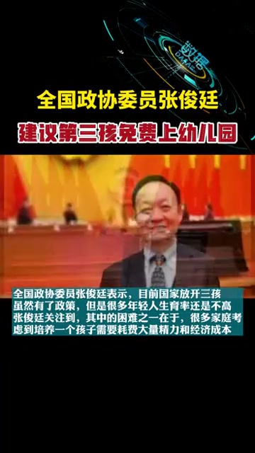 两会代表委员有话说 代表委员话两会 全国政协委员张俊廷建议各地因地制宜地出台相关政策,降低