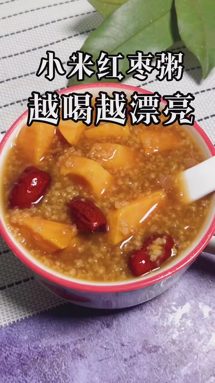 每天一碗小米红枣粥,小脸红扑扑