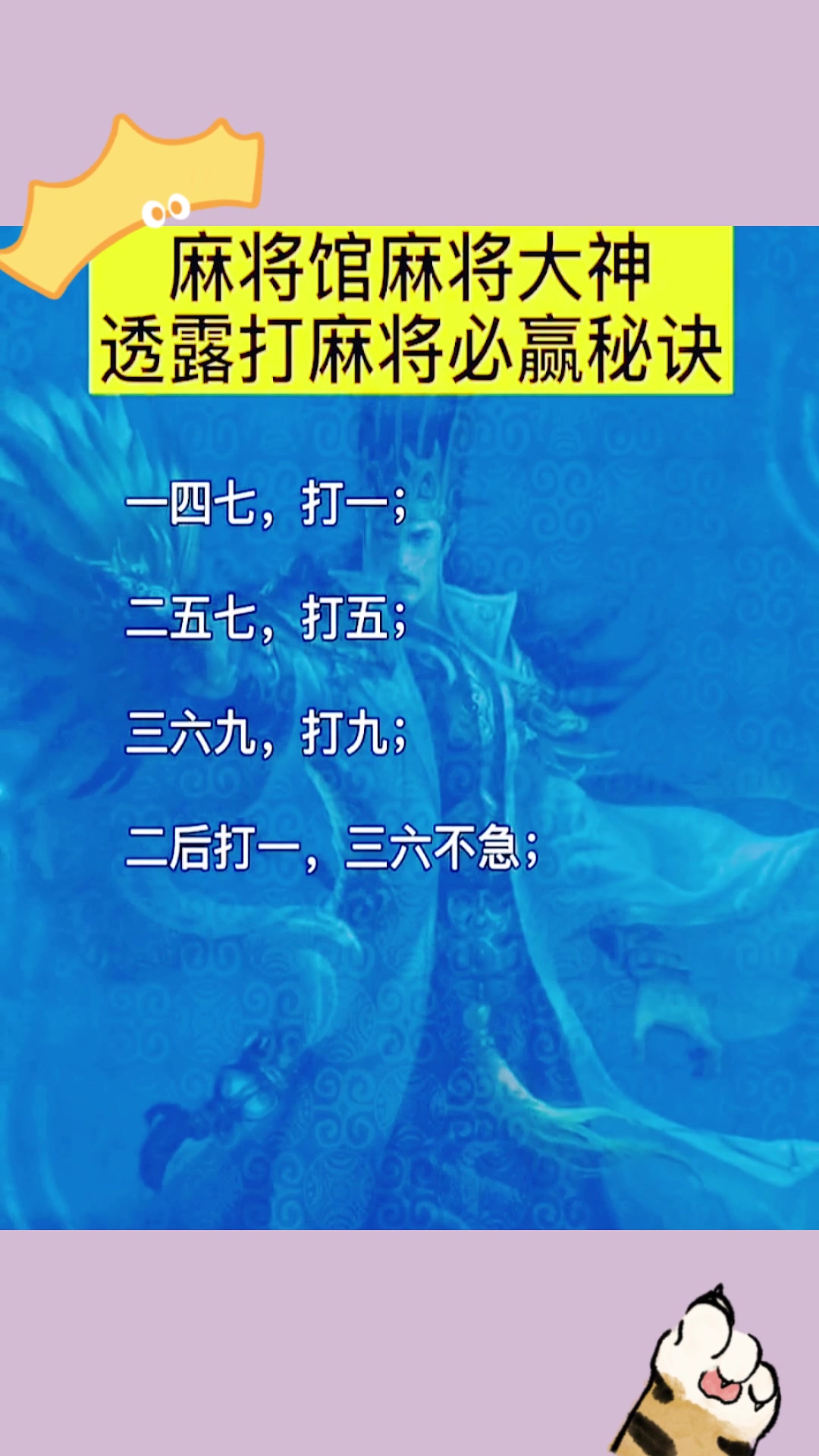 麻将馆大神意外说漏嘴,这些必赢秘诀,牢牢记住不吃亏!