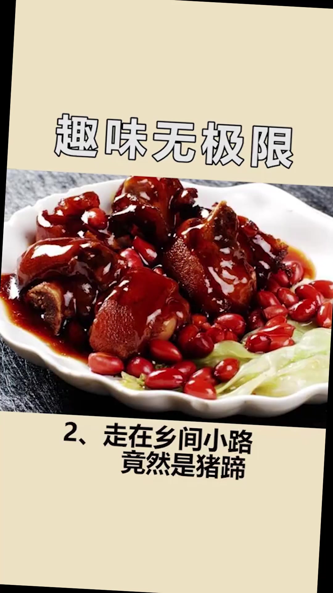 知识牛气十足的菜名,外国人都听不懂