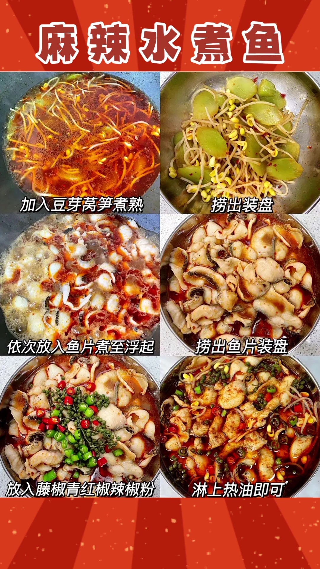 麻辣水煮鱼,看的人直流口水,一定要多煮米饭哦~