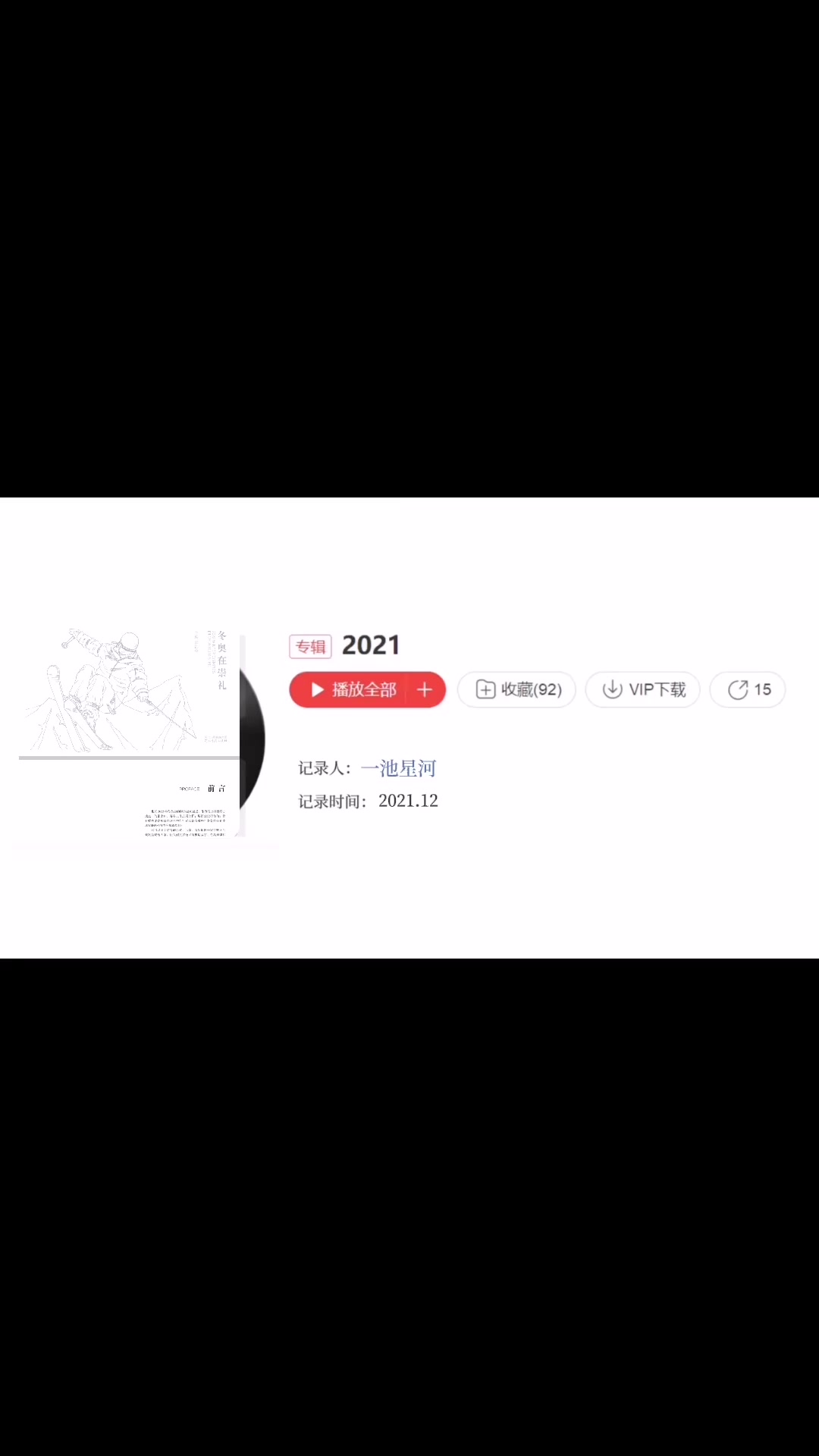 连环画册《冬奥在崇礼》由郭剑英担任主编,席照丹、范润宵插画。