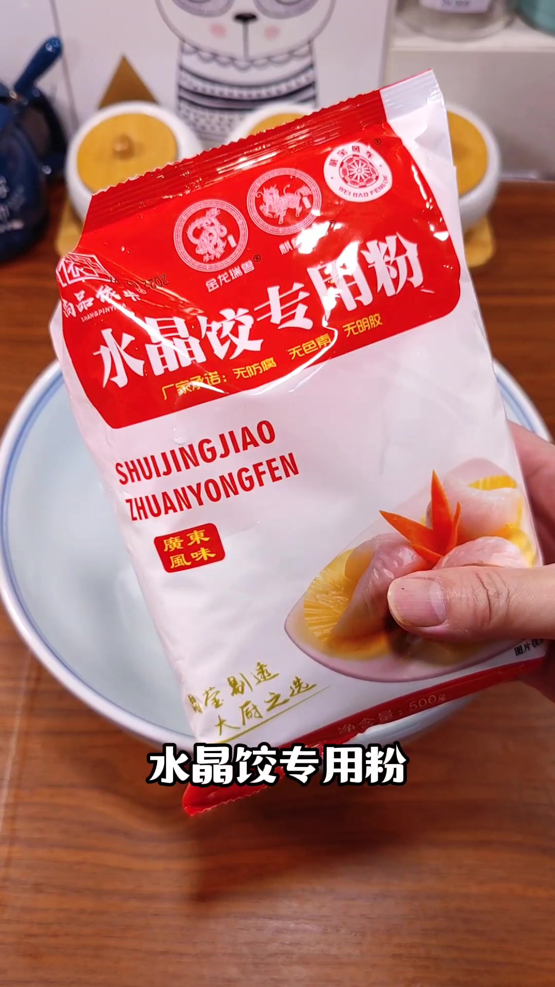 广东特色小吃水晶虾饺的详细做法,每次去茶楼必点