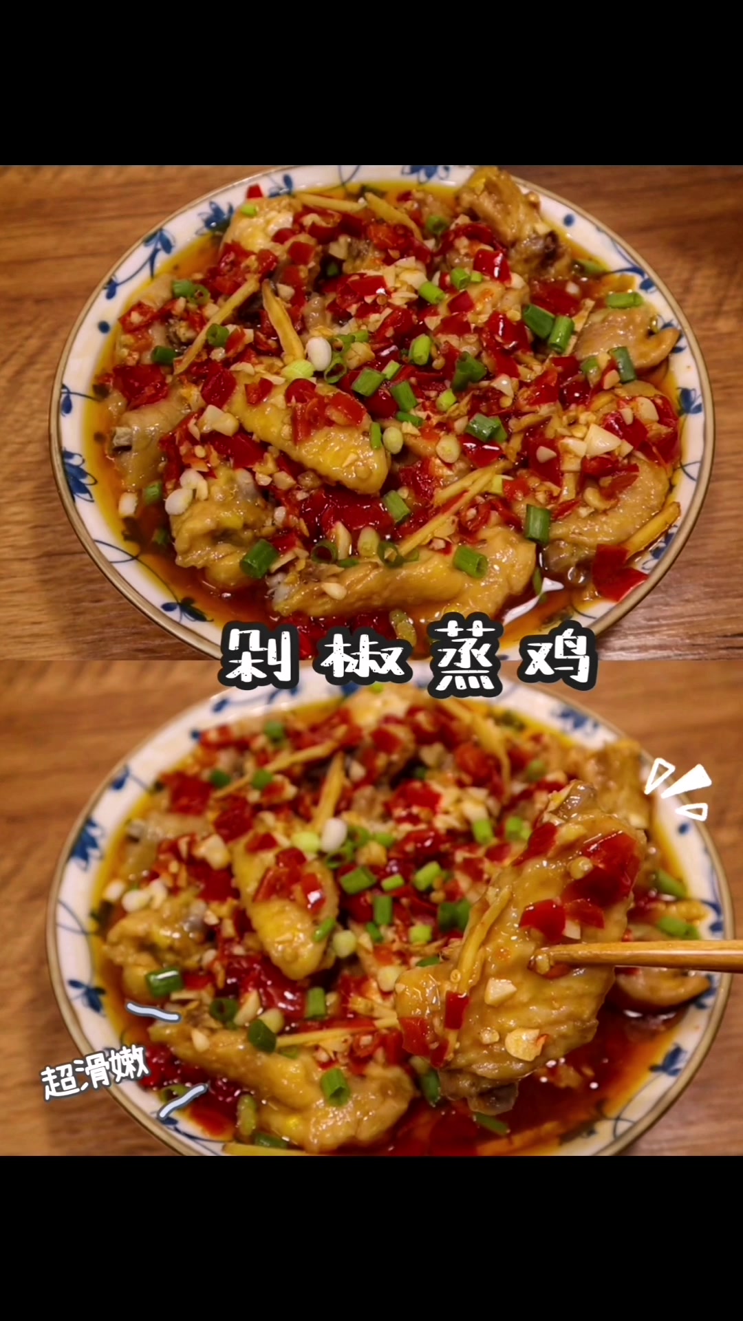 滑嫩多汁《剁椒蒸鸡》