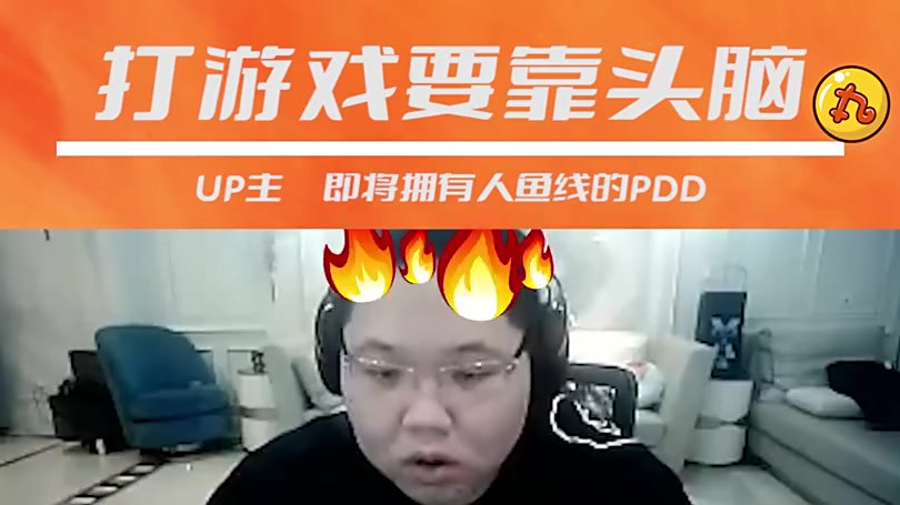 来自@PDD刘谋 金句爆灯:不配做「一语之敌」每日一call :装X有风险,打游戏要靠头脑
