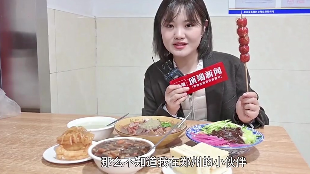 【美味来袭!北京、开封深巷里藏了哪些“宝贝”?】冰糖葫芦遇上花生糕,豆汁撞上菊花茶,#我在