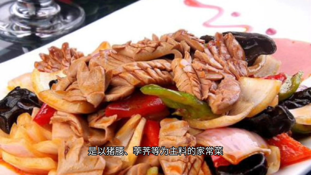 八大菜系鲁菜之十大名菜之爆炒腰花介绍