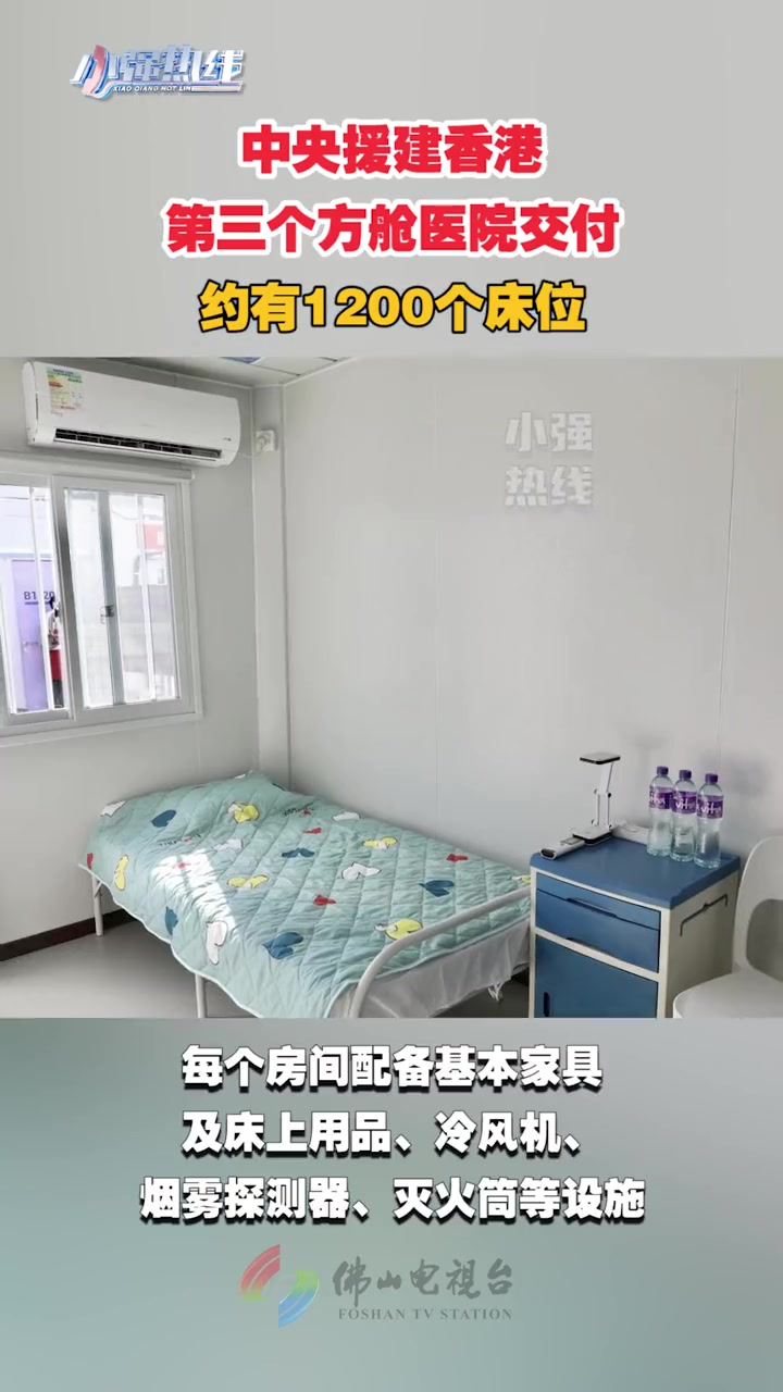 中央援建 香港 第三个方舱医院——港珠澳大桥香港口岸人工岛方舱交付使用!疫情防控一线