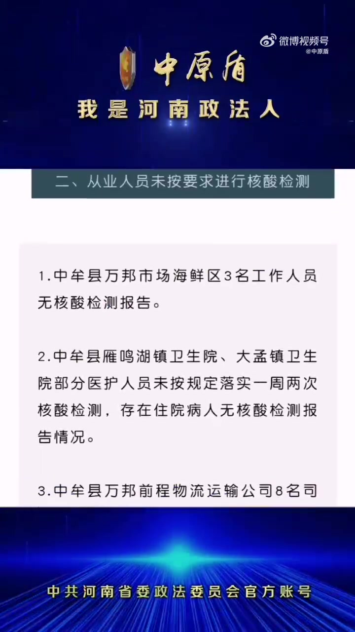 #平安河南# 【未落实疫情防控责任,#郑州市通报多家重点场所#】当前,国内疫情呈多点散发、