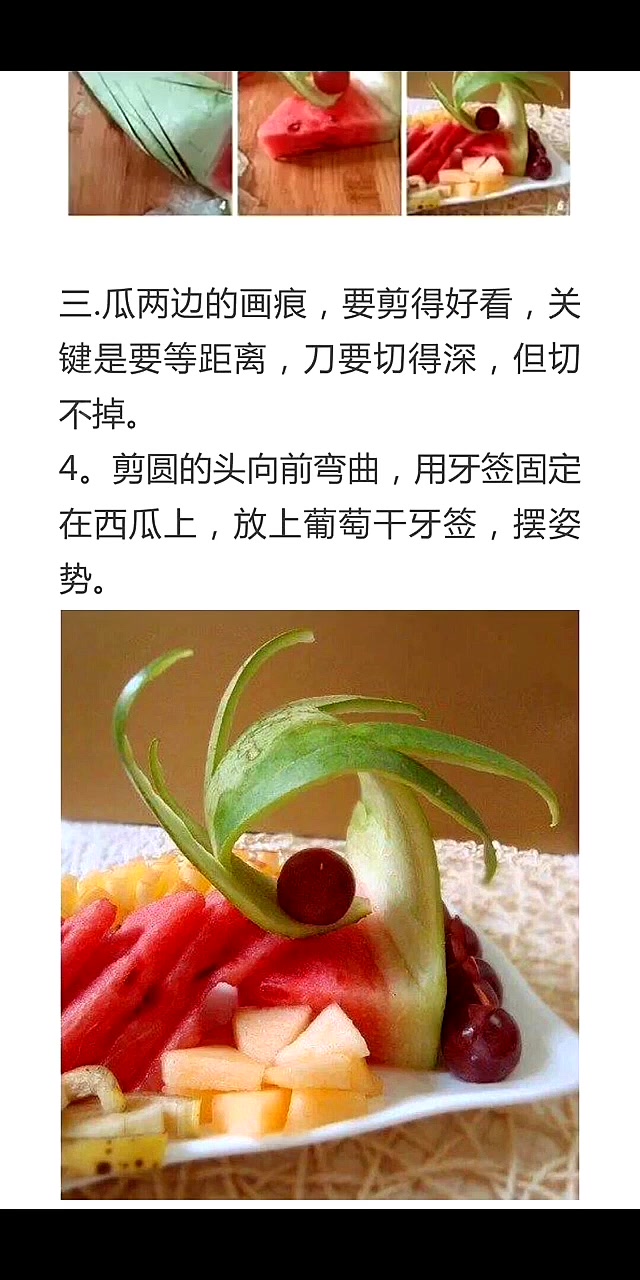 创意水果拼盘做法。