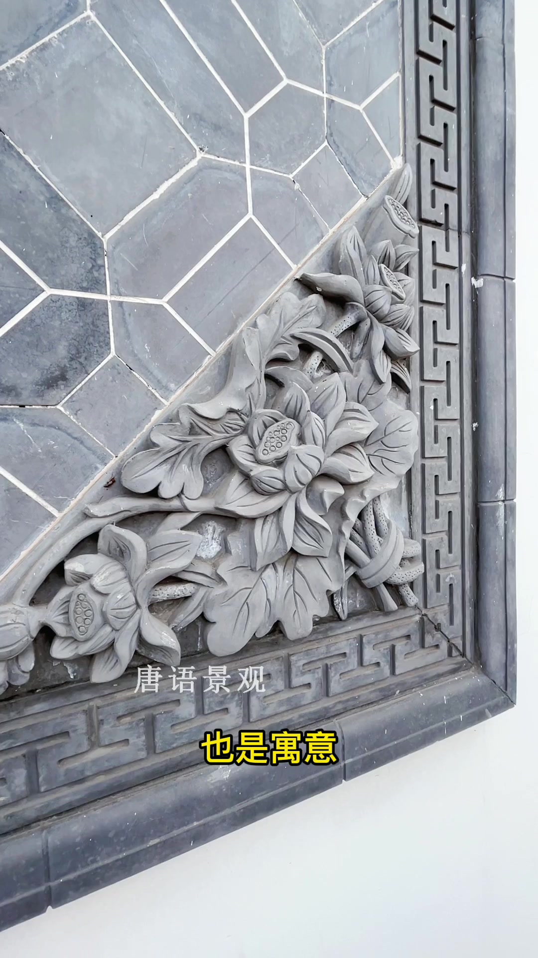 徽派建筑景观设计,仿古砖雕吉祥寓意照壁