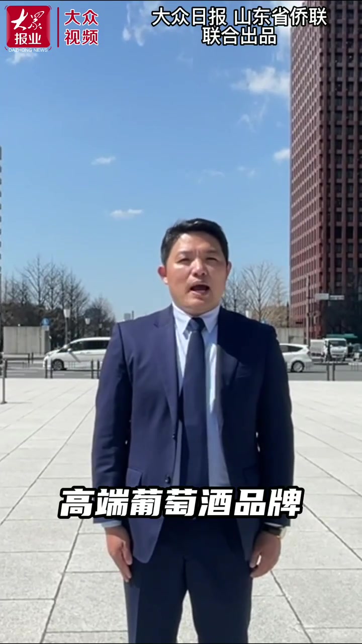好品山东海外推荐官丨叮!日本东京发来张裕葡萄酒的推荐信