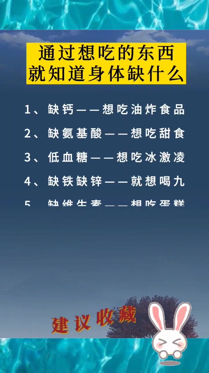 通过想吃的东西,就知道身体缺什么,快看看你现在最想吃什么吧!
