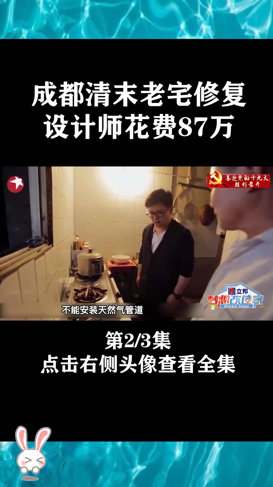 花费87万改造清末老宅,利用传统榫卯结构,打造新中式别墅