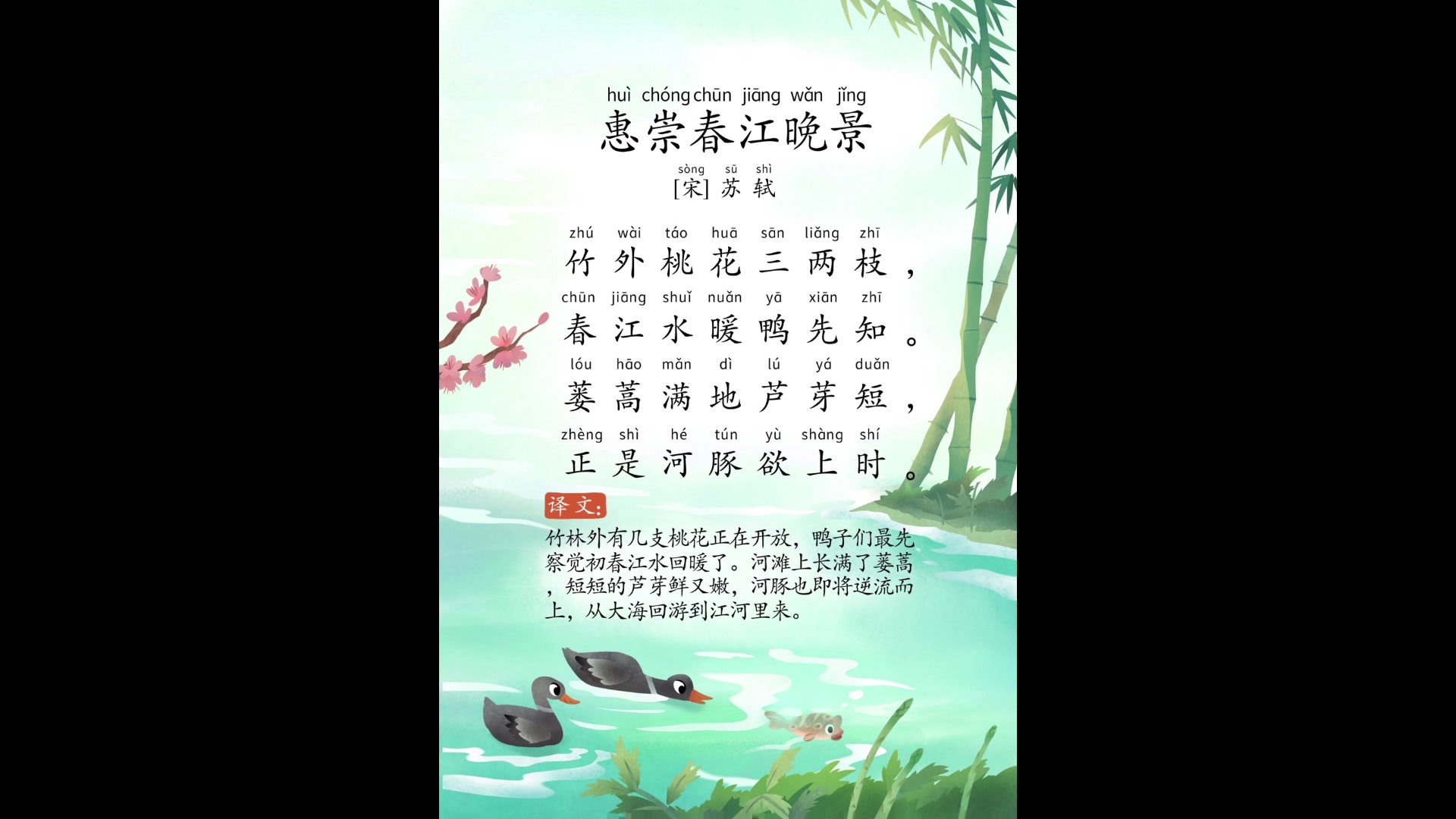 古诗合集,带拼音,译文