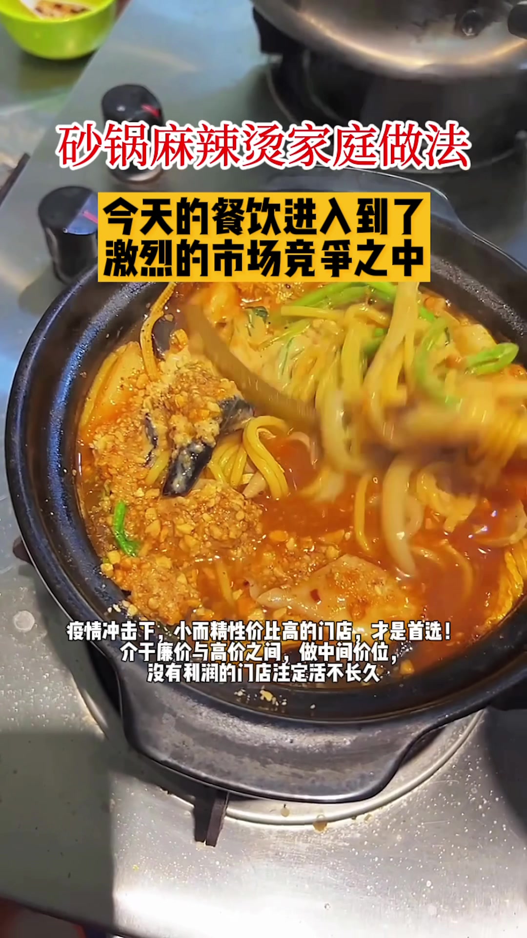 砂锅麻辣烫家庭做法