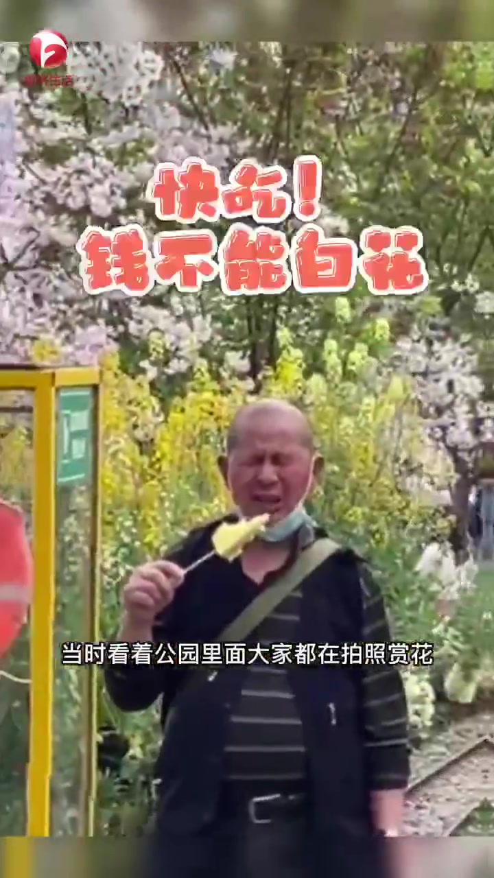 女生陪外公逛公园,看到别人都在赏花外公却被菠萝酸到表情扭曲,不禁 笑出鹅叫 春花烂漫