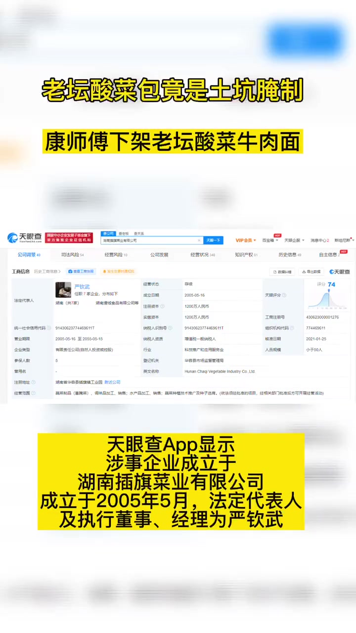 康师傅下架老坛酸菜牛肉面 多平台已下架老坛酸菜方便面 央视3·15晚会曝光湖南插旗菜业有限