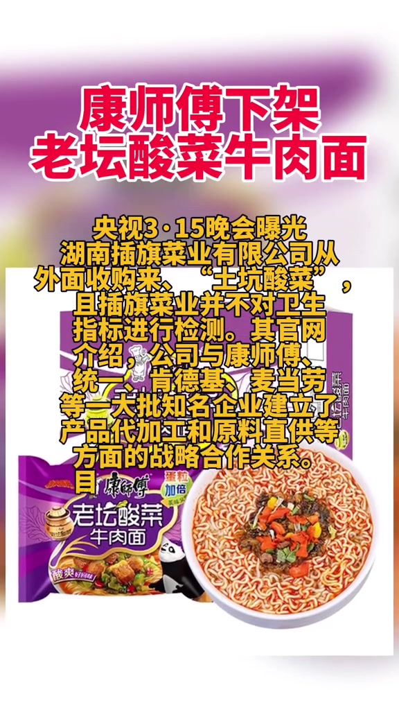 康师傅下架老坛酸菜牛肉面