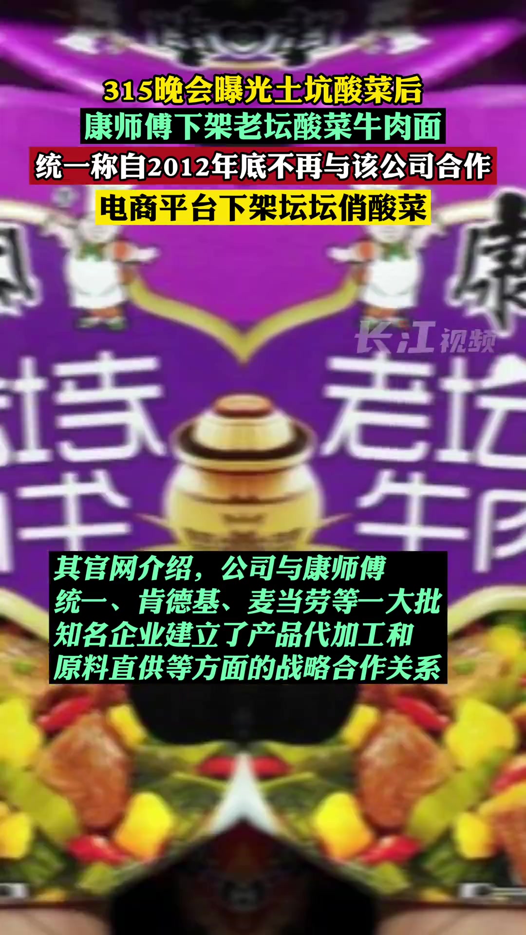 曝光土坑酸菜后,康师傅下架老坛酸菜牛肉面