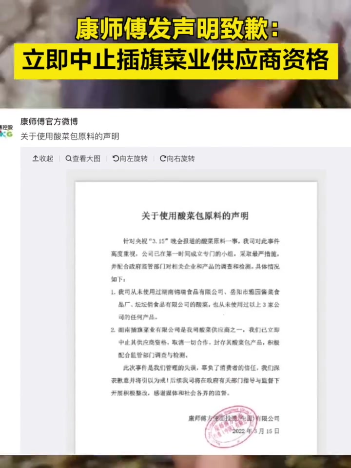 康师傅发声明致歉:立即中止插旗菜业供应商资格 针对“3·15”晚会曝光的湖南插旗菜业“土坑