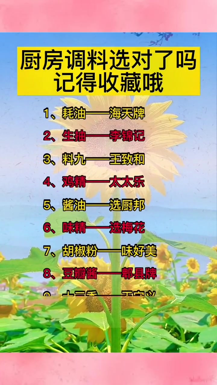 厨房调料选对了吗,记得收藏哦,一定要知道