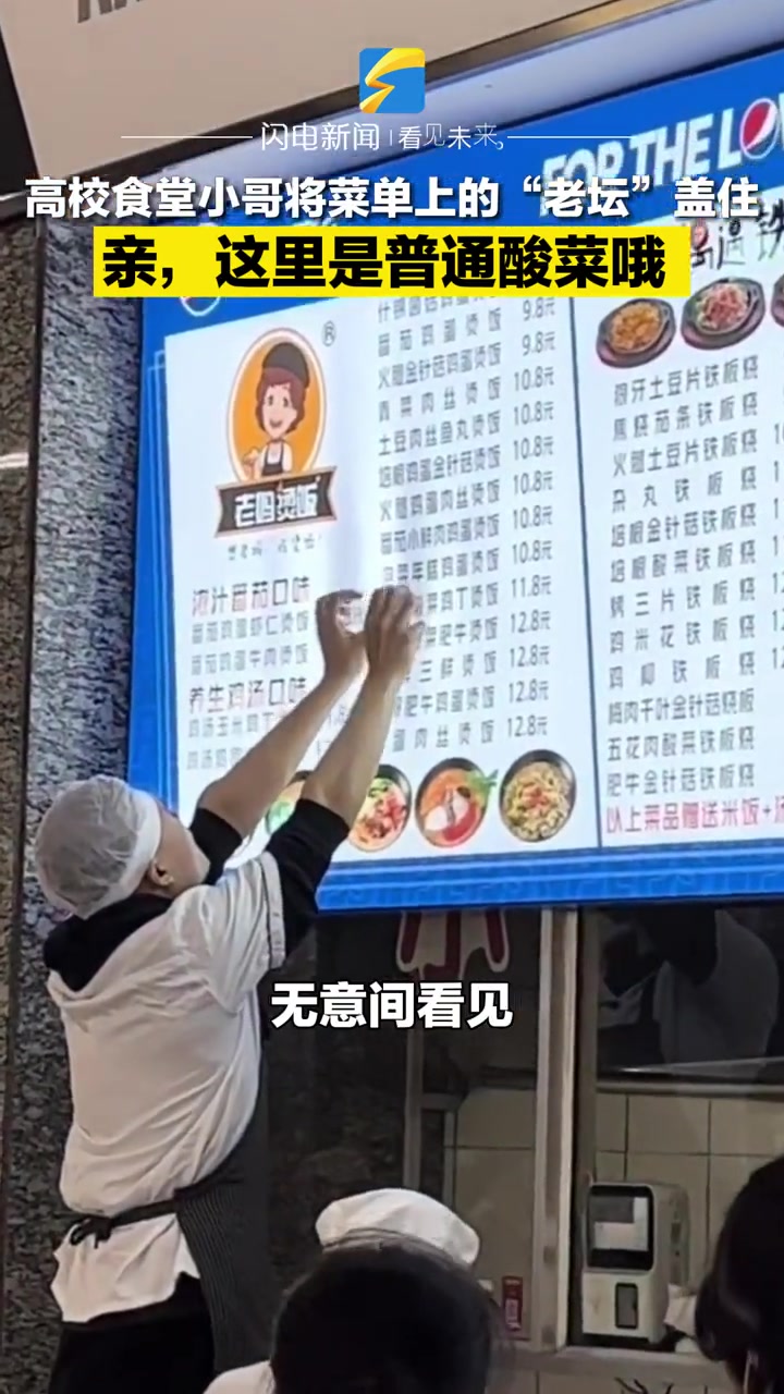 3月16日,黑龙江哈尔滨,老坛酸菜方便面被曝光后的第一天,高校食堂小哥一大早将菜单上的“老