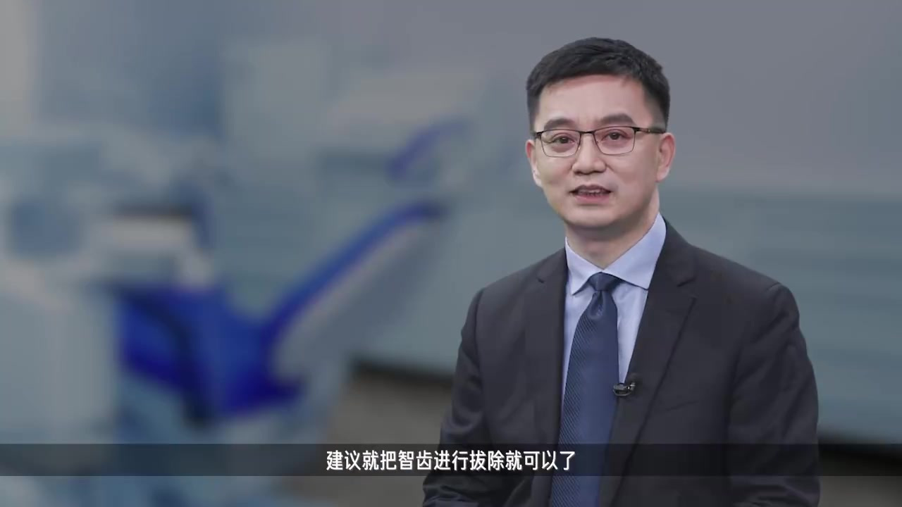 #健康大咖来了# 智齿蛀牙烂掉了一半怎么办?北京大学口腔医院主任医师彭歆为您权威解答!