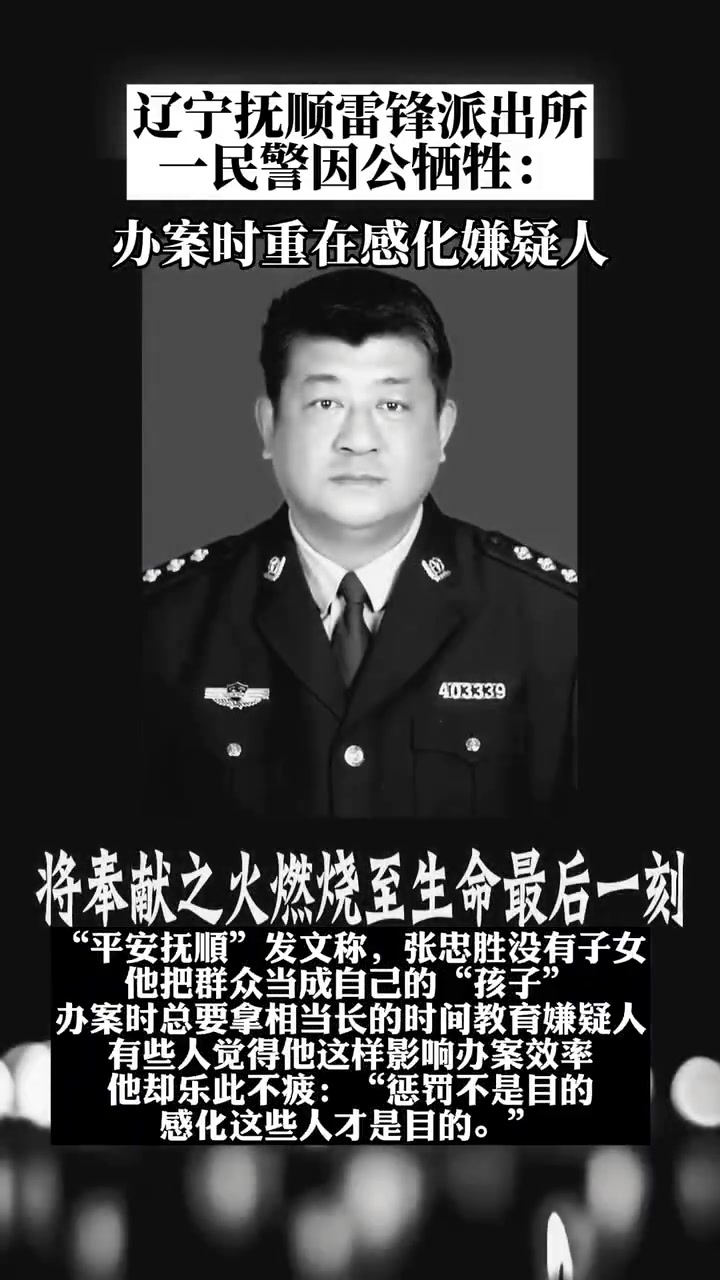 【一路走好!辽宁54岁民警牺牲在工作岗位[蜡烛]】3月13日,辽宁抚顺公安局望花分局雷锋派