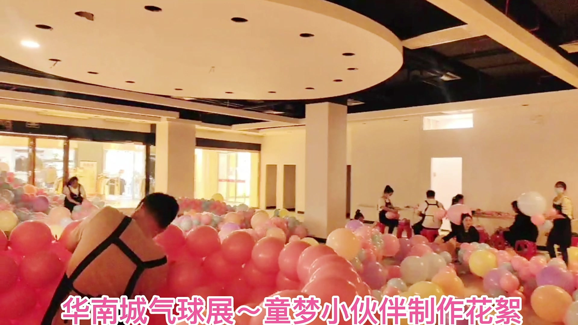 南宁华南城气球展,童梦气球布置培训学校 这个是我们童梦气球承办的一场在南宁市华南城1688