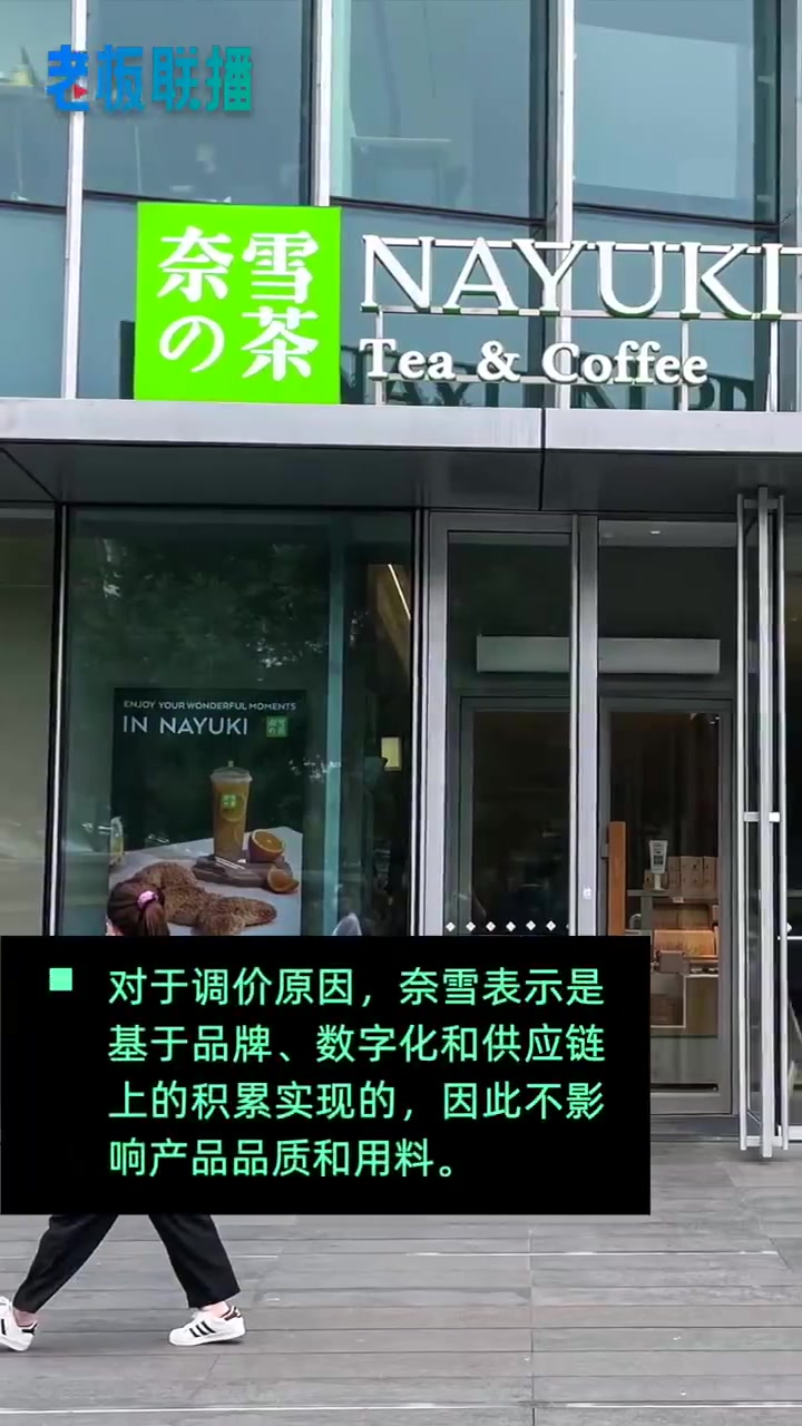 喜茶之后,3月17日,#奈雪大幅降价10元# ,推出9-19元的“轻松系列”,并承诺将每月