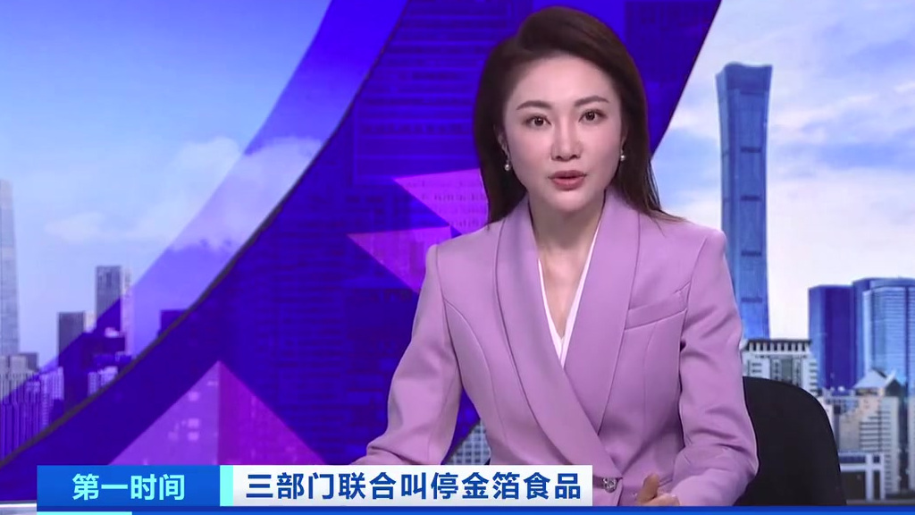 #生活服务#【三部门联合叫停!食品生产不允许加入金箔类物质】金箔巧克力、金箔蛋糕、金箔牛排