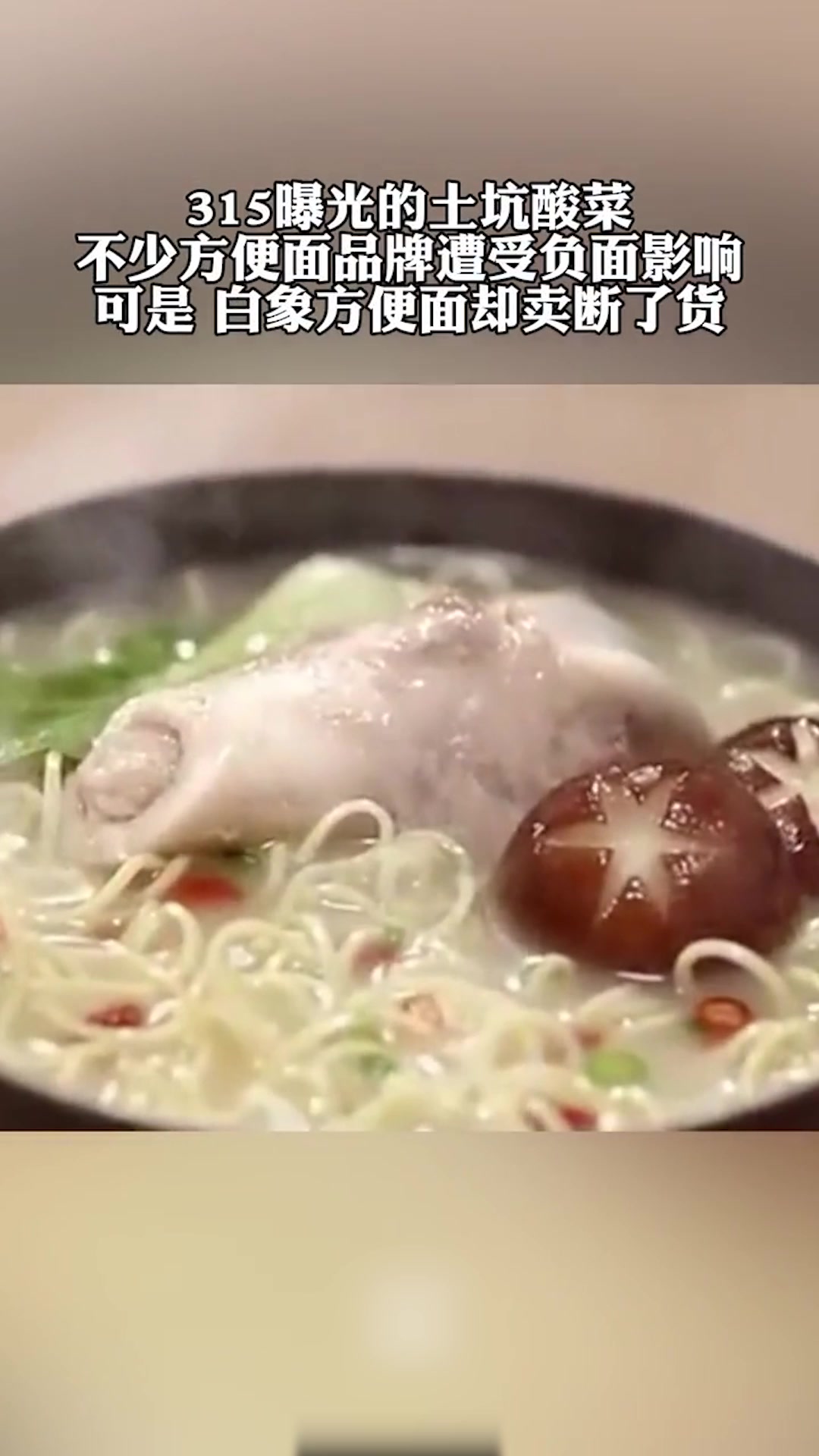 白象方便面火了!